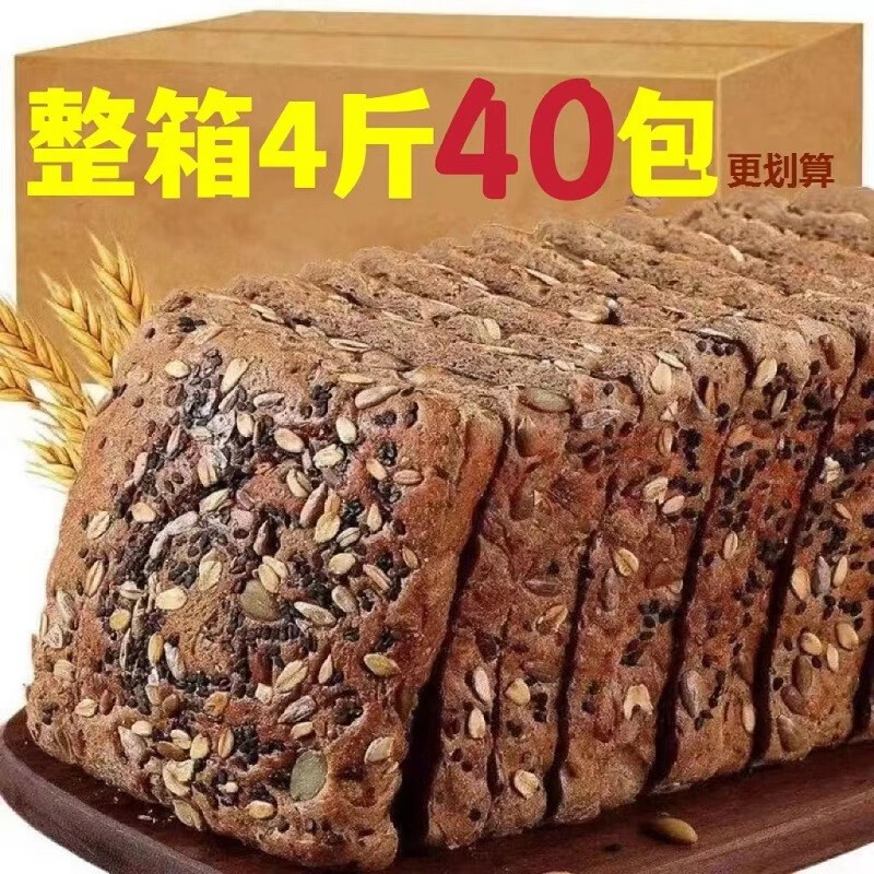 黑麦全麦面包整箱早餐健身代餐吐司粗粮杂粮独立包装饱腹食品零食 谷物面包1000g【约20包40片】
