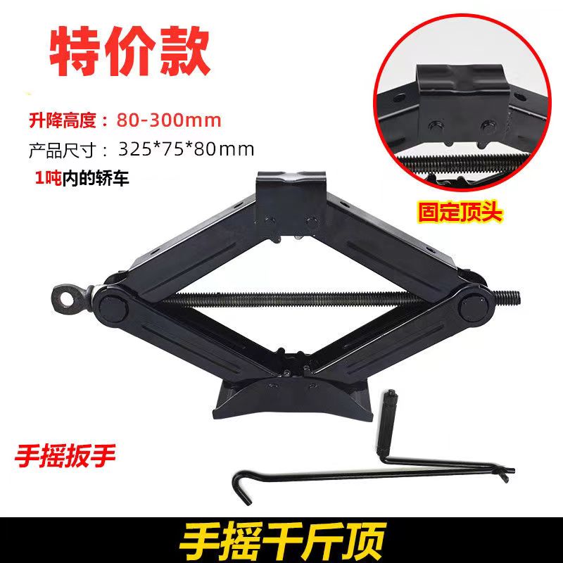 用车载轿车换胎用小车千金顶省力手摇工具电动车 1吨千斤顶(加长摇手)