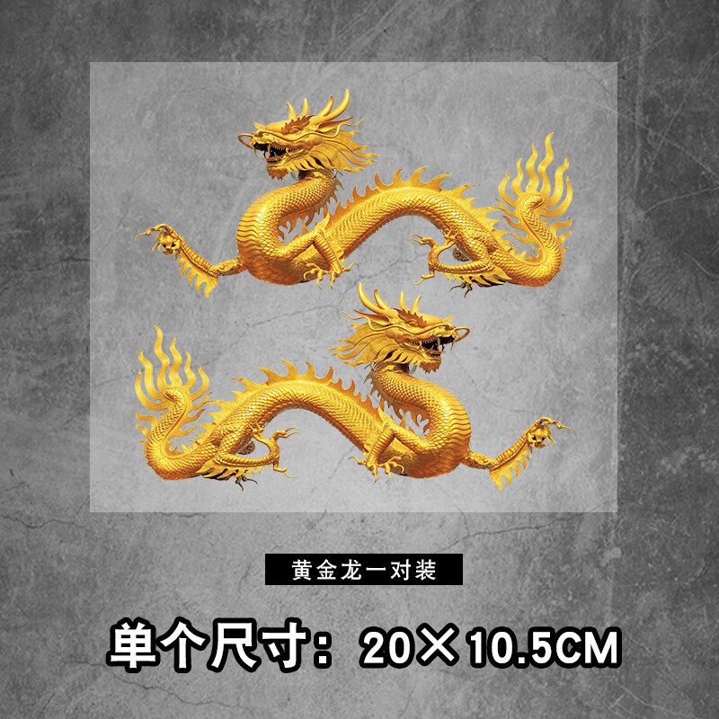 汽车贴纸中国龙车贴车身个性创意装饰龙凤图案贴膜防水霸气龙贴画 a