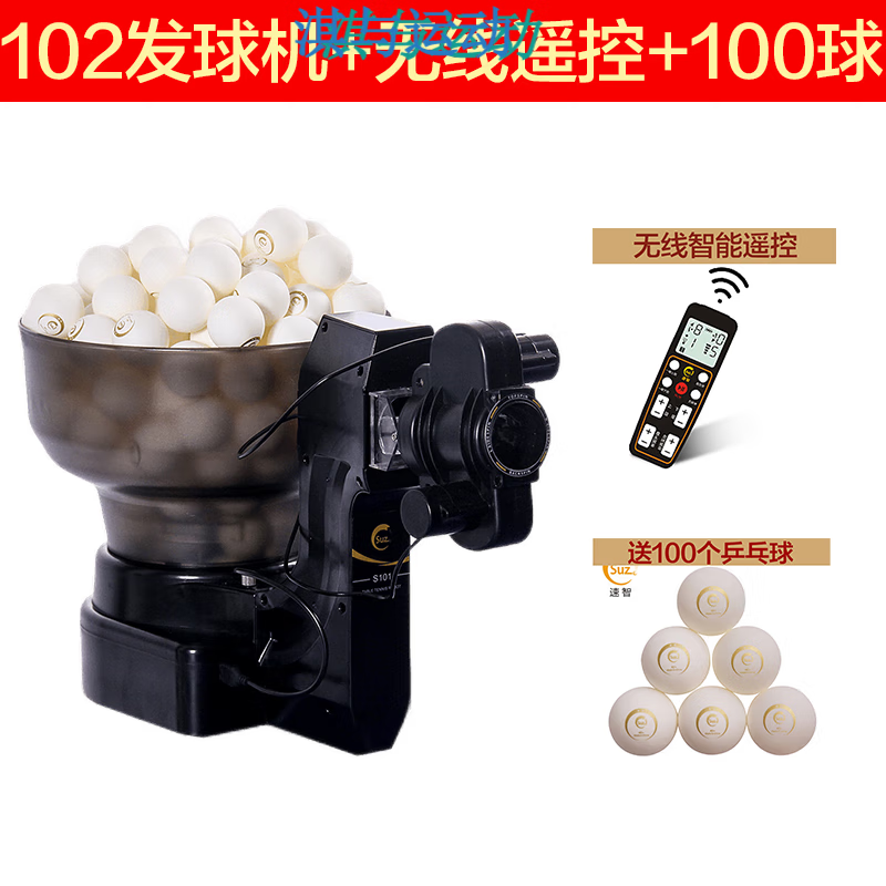 澳颜莱自动发球速智s102 自动乒乓球发球机 便携家用专业单人练球器