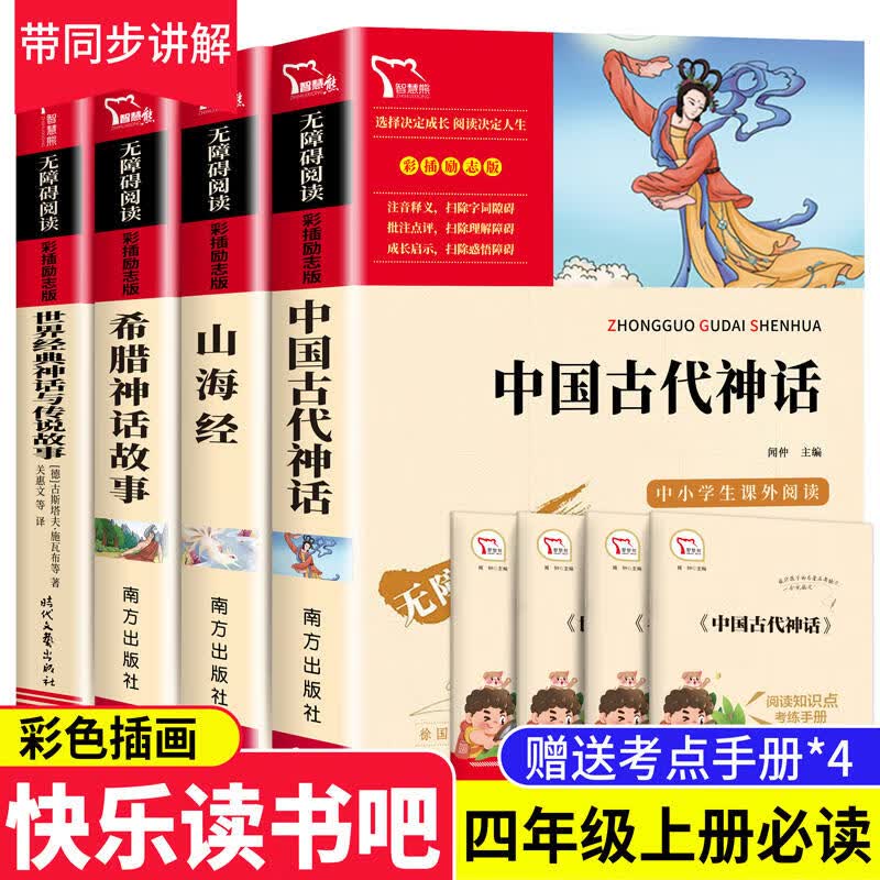 快乐读书吧四年级下册书全套苏联作家米伊林的十万个为什么细菌世界历险记爷爷的爷爷哪里来森林报穿过地平线 【全套考点】快乐读书吧四年级上册 全4册