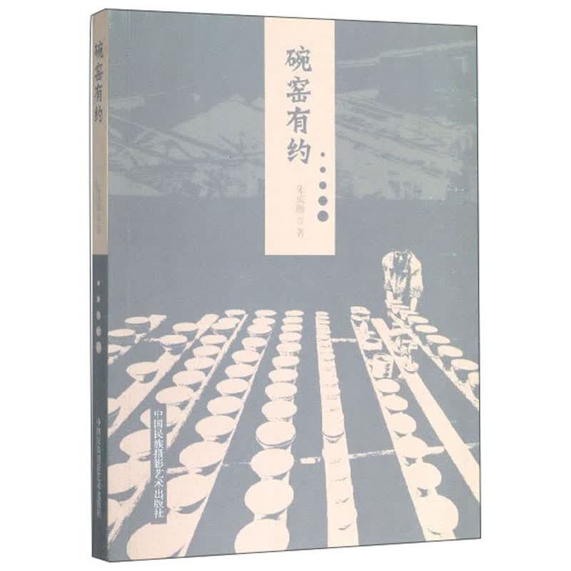 碗窑有约