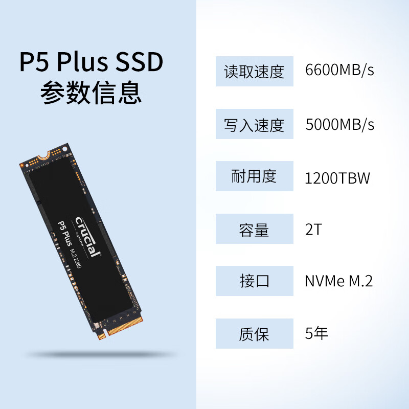 英睿达（Crucial）美光2TB SSD固态硬盘 M.2接口(NVMe协议) P5Plus系列 美光原厂颗粒 PCIe Gen4游戏高速性能