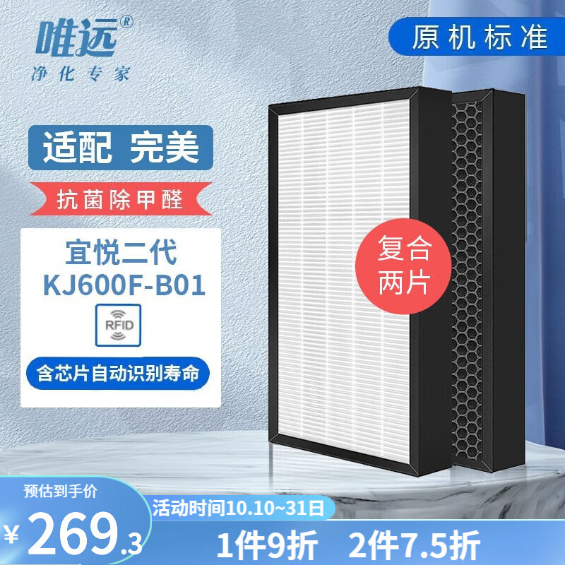 唯远 适配完美空气净化器过滤网滤芯 宜悦二代 KJ600F-B01带芯片自动识别寿命怎么样,好用不?