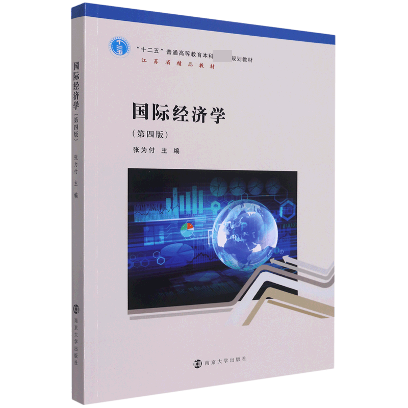 国际经济学