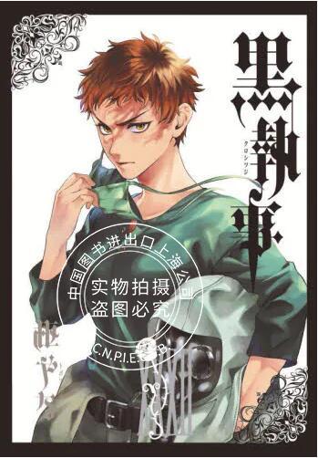 现货 进口日文 漫画 黑执事 黒執事 32