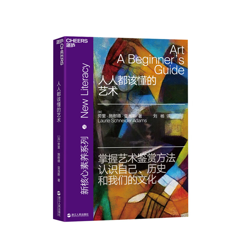 人人都该懂的艺术 [加]劳里·施耐德·亚当斯 中信书店