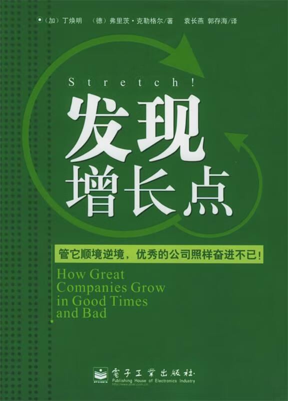 发现增长点【正版书籍,畅读优品】