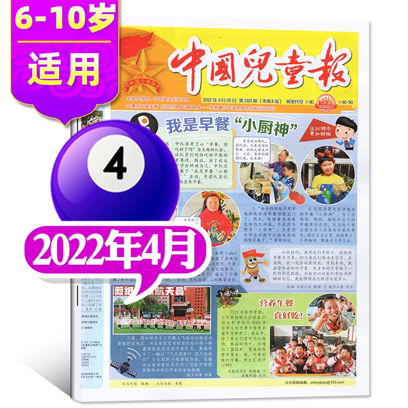 【多期单月自选】中国儿童报报纸2023年1.2月新 【另有2022年往期可选】6-10岁低年级小学生活动探索作文期刊杂志 2022年4月【共4期】