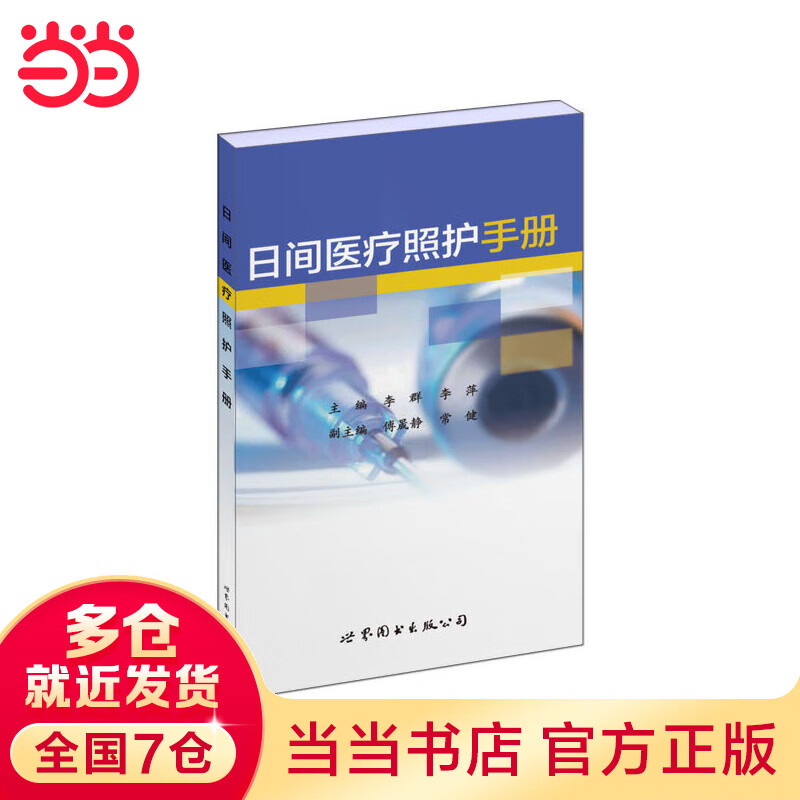 日间医疗照护