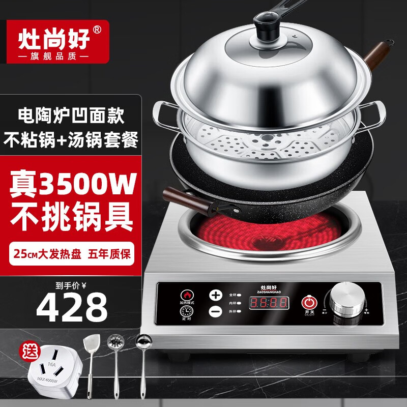 灶尚好电陶炉凹面平面3500W大功率新款双控安全省电商用煲仔炉家用定时大火力砂锅4200W光波炉不挑锅 3500W凹面+不粘锅+汤锅