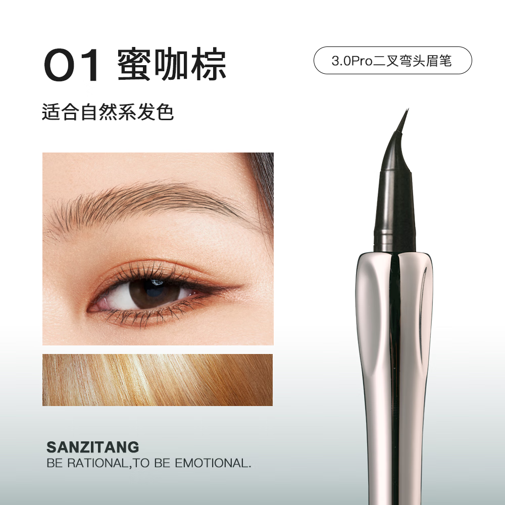 三资堂二叉弯头眉笔防水防汗持久不脱色女极细野生眉下新手立体眉笔 蜜咖棕+棕色眼线笔