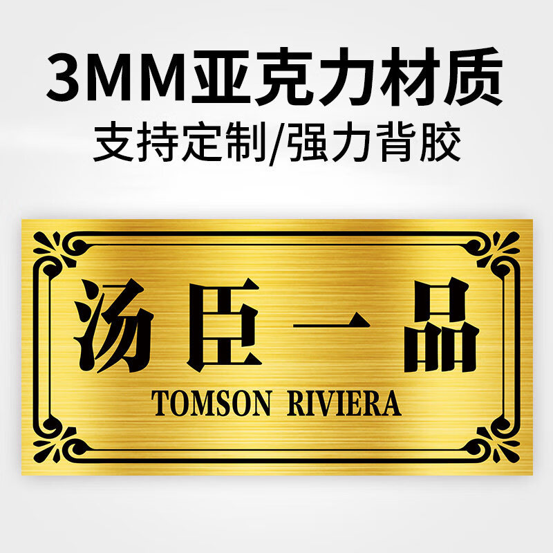 适配汤臣一品不醒人室亚克力标识牌创意个性搞笑门牌定制卧室房间门牌