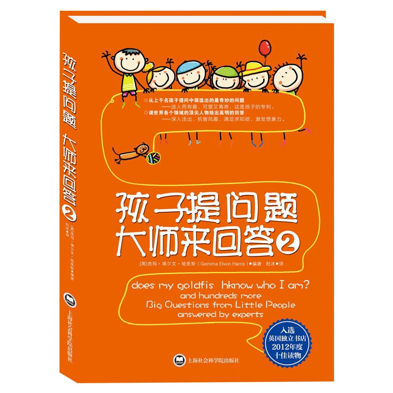 孩子提问题 大师来回答2 3-6岁科普 入选英国独立书店2012年度十佳
