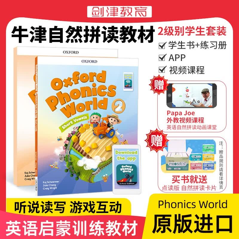 【原版进口】牛津自然拼读教材 Oxford Phonics World 1/2/3/4/5级 新版 幼儿英语启蒙训练 自然拼读 OPW教材零基础入门字母发音教材 新版2级（课本+练习册+App+外教