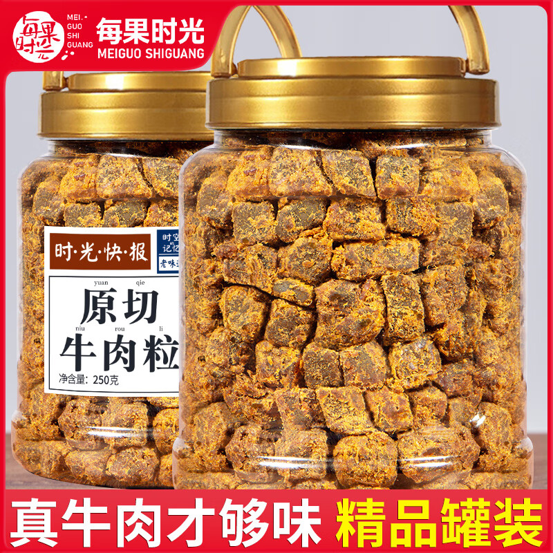 每果時光原切牛肉粒500g即食牛肉干五香孕婦解饞休閑小吃網(wǎng)紅零食 五香味半斤原切牛肉粒凈