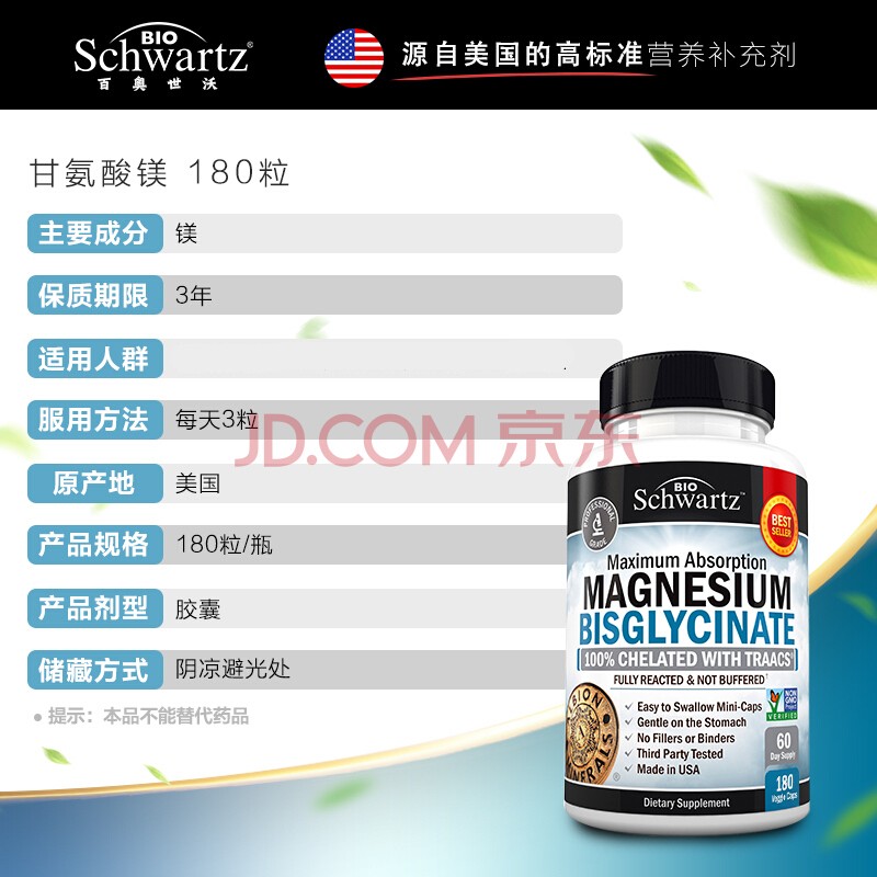 bioschwartz美国双甘氨酸镁鳌合镁400mg成人补充剂高吸收180粒 收180