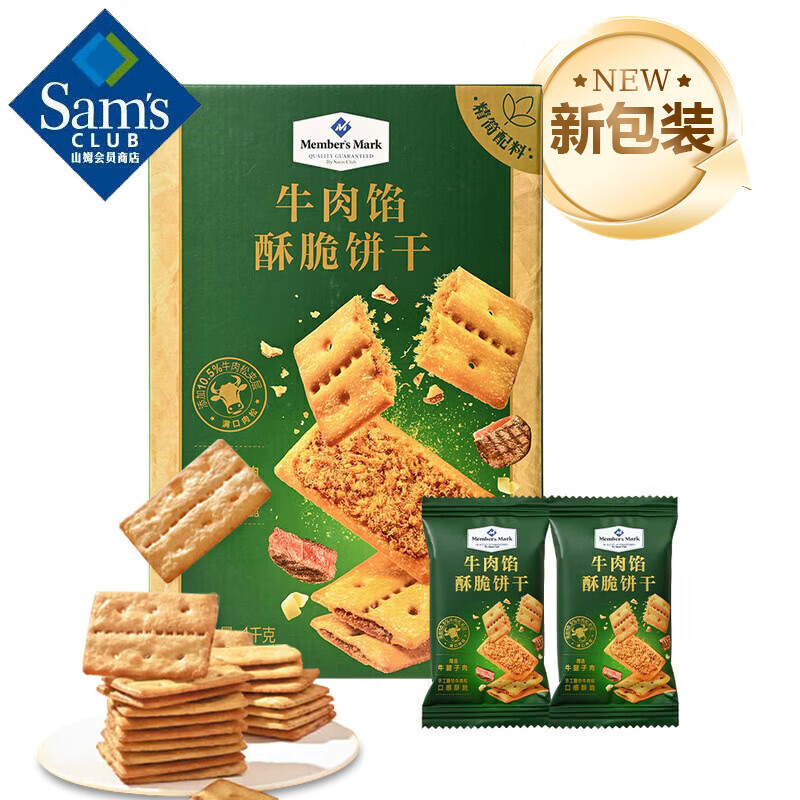 Member&#039;s Mark山姆会员商店代购  牛肉馅酥脆饼干 新包装  休闲零食 拆分装 10小包 爆款包邮！