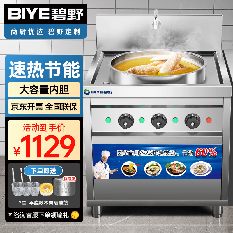 碧野（BIYE）煮面炉商用电热大容量煮面桶不锈钢熬汤麻辣烫汤桶加热保温桶方形单头立式【电热标准款40型】高性价比高么？