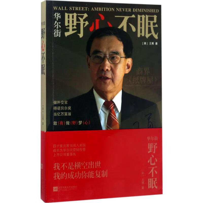 华尔街 (美)王勇  书籍