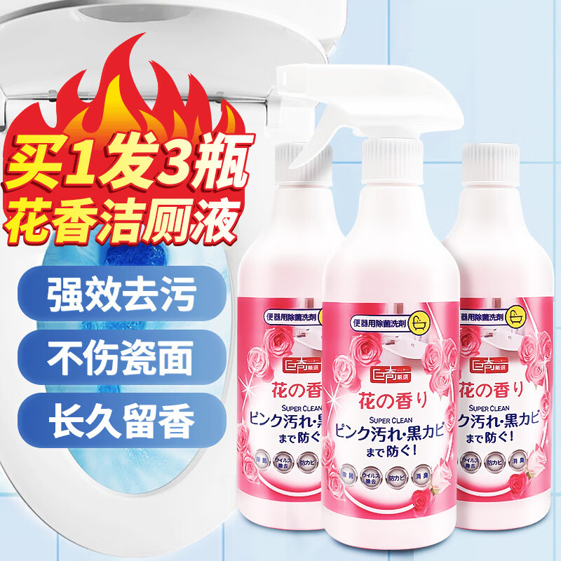 巨奇严选 花香洁厕液500ml*3瓶洁厕灵剂厕所马桶清洁剂除臭去黄去渍怎么样,好用不?