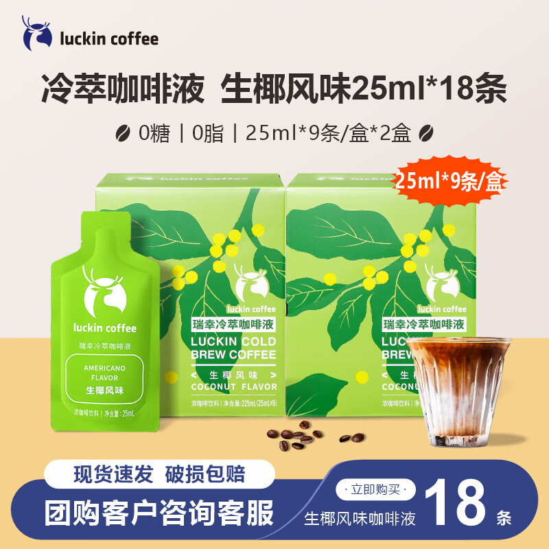 冷萃咖啡液