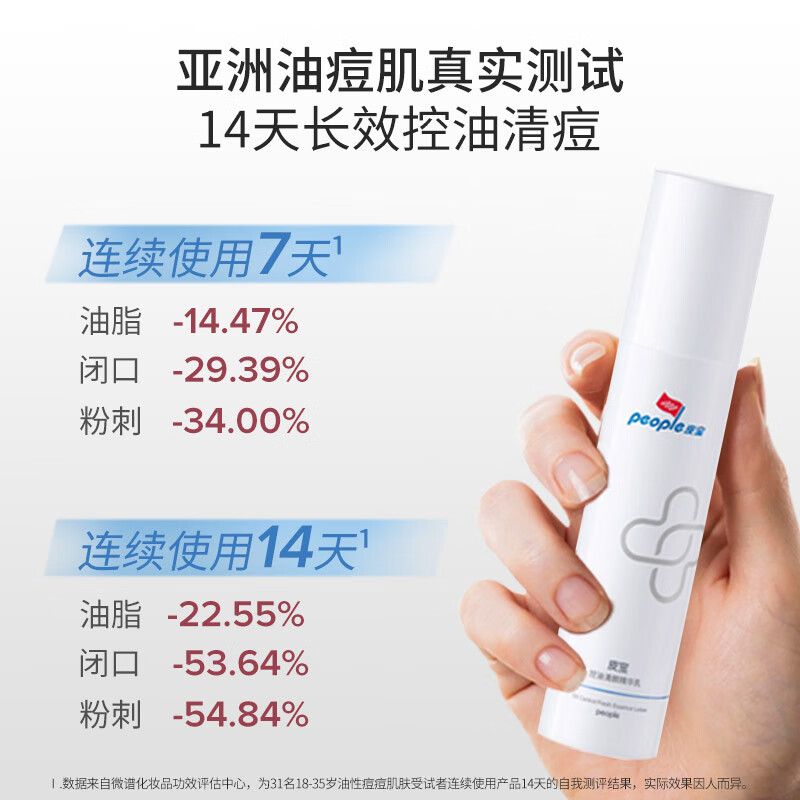 皮宝舒缓控油清颜精华乳温和调理油皮敏肌清爽易吸收乳液套装送礼男女 50g*2双瓶超值