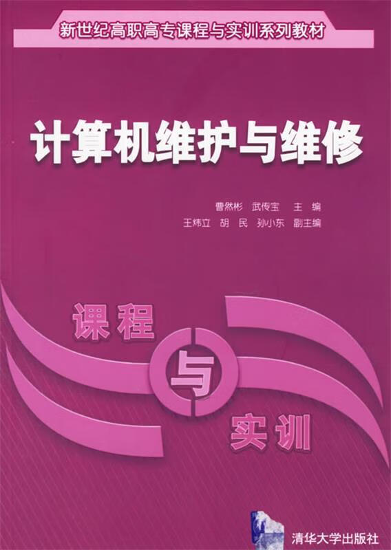 计算机维护与维修【正版图书，放心购买】