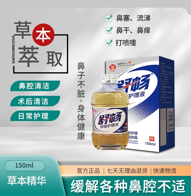 【药房直售】舒畅抑菌护理液 雅畅鼻腔护理液过敏性鼻炎洗鼻液洗鼻液