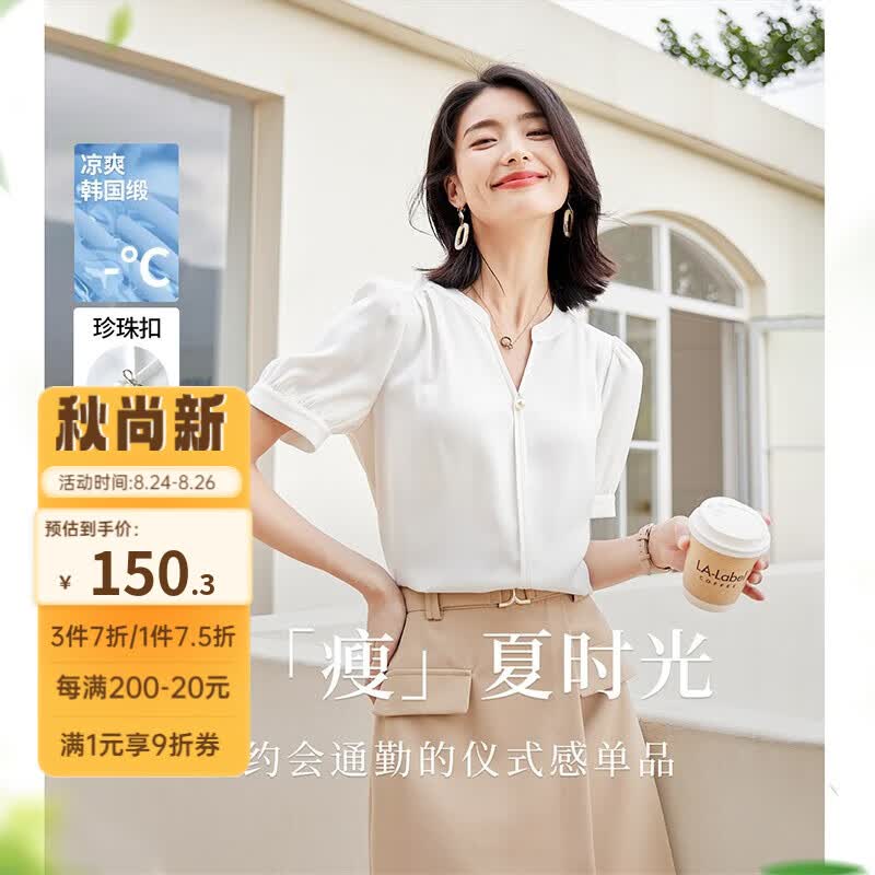 欧莎（OSA）【清凉一夏】高级感缎面短袖雪纺衫女2023新款v领锁骨显瘦薄上衣 白色 M高性价比高么？