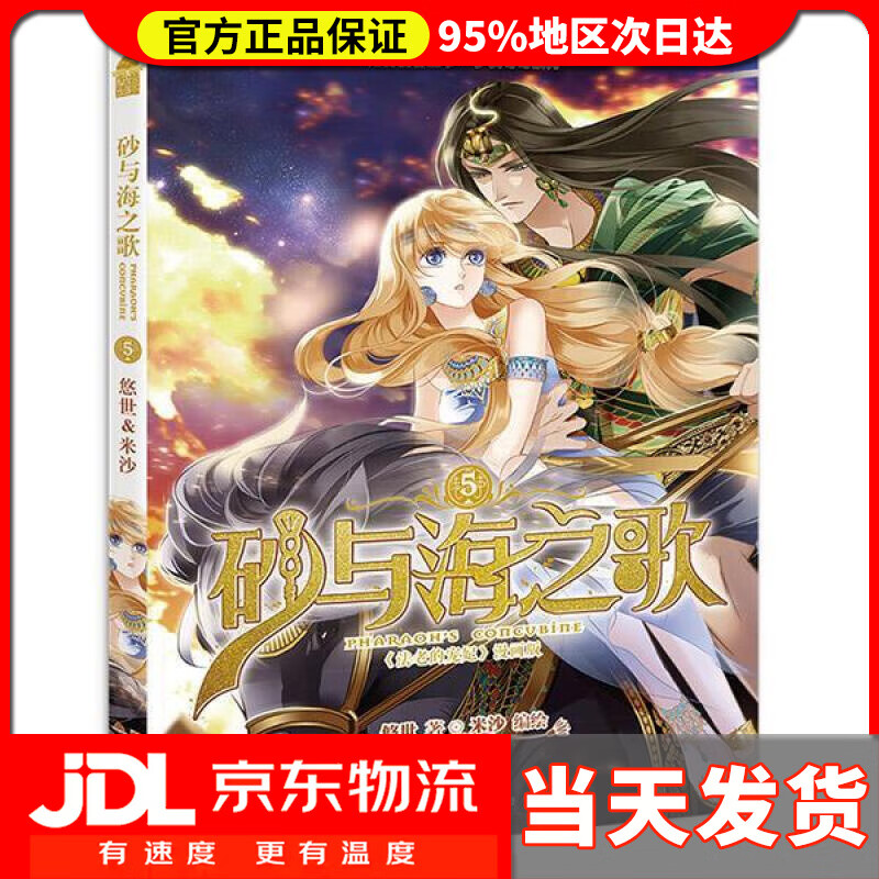 【 送货上门】砂与海之歌5 米沙,悠世 黑龙江美术出版社