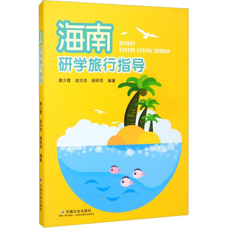 海南研学旅行指导