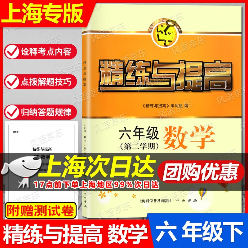 新版现货 精练与提高 六年级下 数学+英语N版 六年级第二学期 教材+测试卷 6年级下册 上海专版 上海新教材同步配套课后练习 精练与提高 六年级第二学期 数学