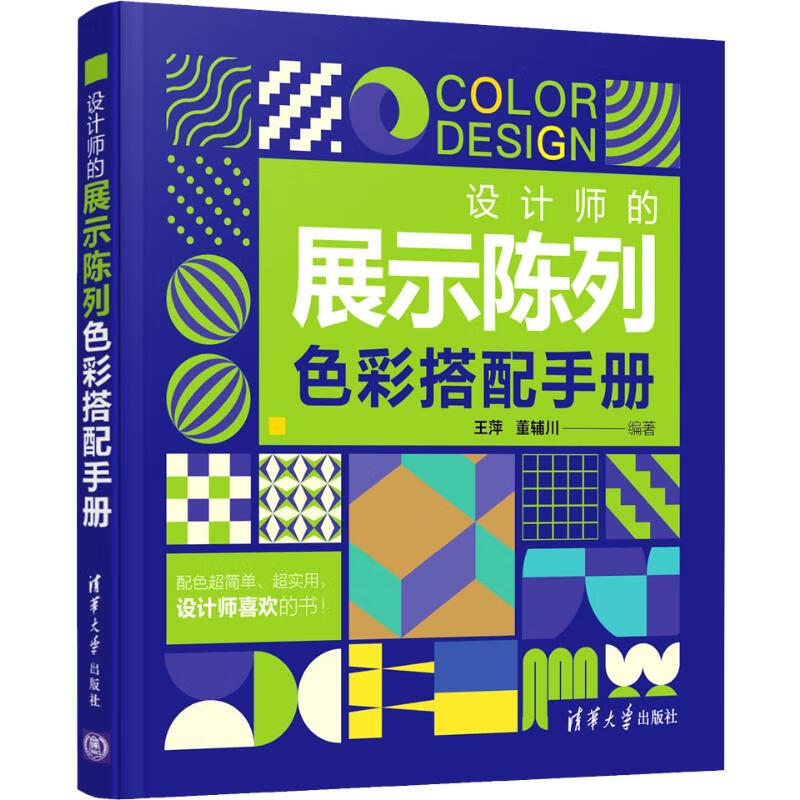 设计师的展示陈列色彩搭配手册