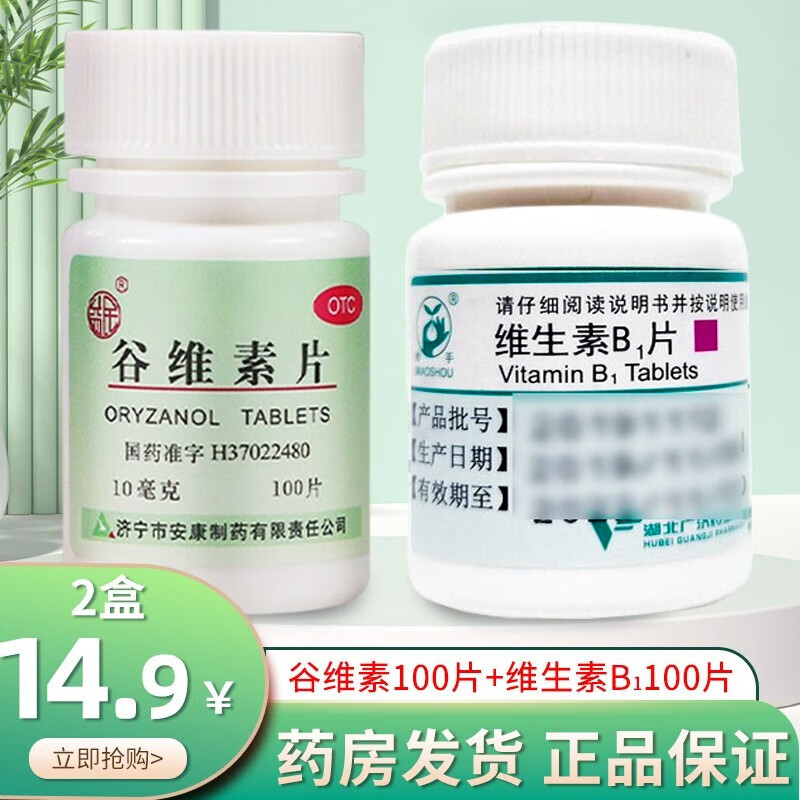 谷维素 维生素b1 100片 安神补脑液10支 缓解更年期经期前紧张综合症