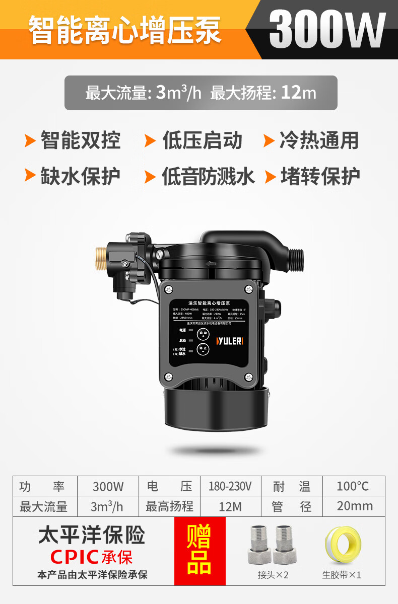 渝乐太阳能增压泵家用全自动轻音热水器自来水全屋管道加压离心泵 全