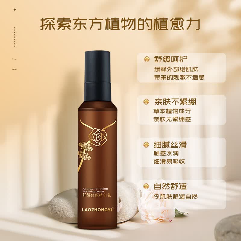 老中医舒缓修颜精华乳 细腻丝滑缓解刺激不适感令肌肤舒适自然乳液 舒缓修颜精华乳120g