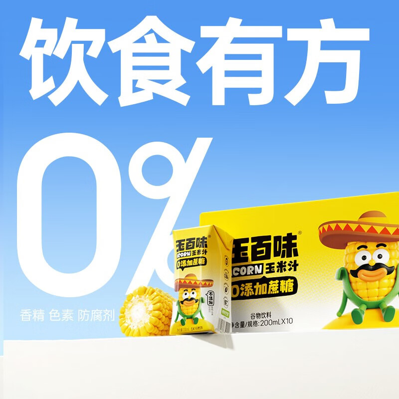 玉百味 【礼盒装200ml*10瓶】鲜榨玉米汁谷物饮料0添加蔗糖粗粮营养早餐 200ml*10瓶*1箱