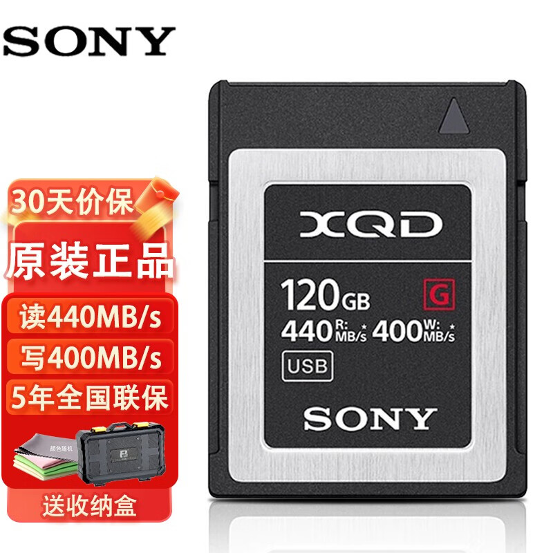 索尼(sony)xqd内存卡索尼fs7m2 fs7 尼康d4 d5 d850 d500高速存储卡