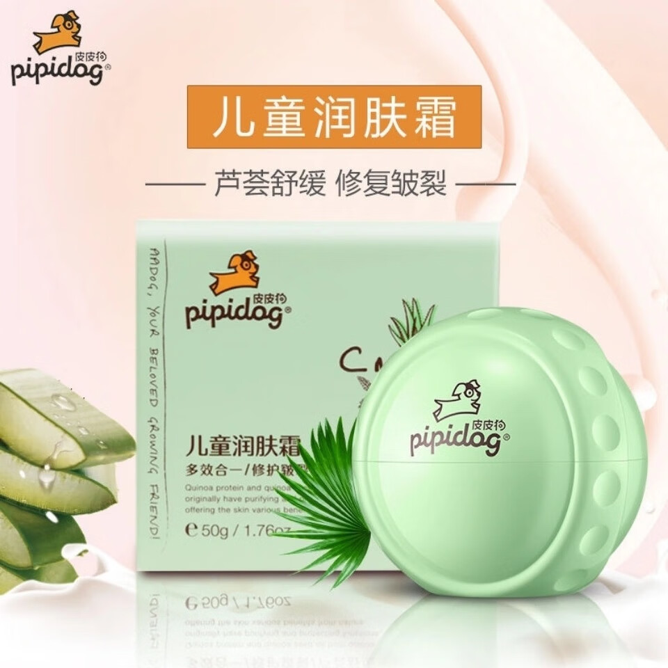 皮皮狗儿童秋冬面霜保湿滋润舒缓肌肤修复干燥起皮清爽易吸收温和不刺激 50g1瓶芦荟面霜