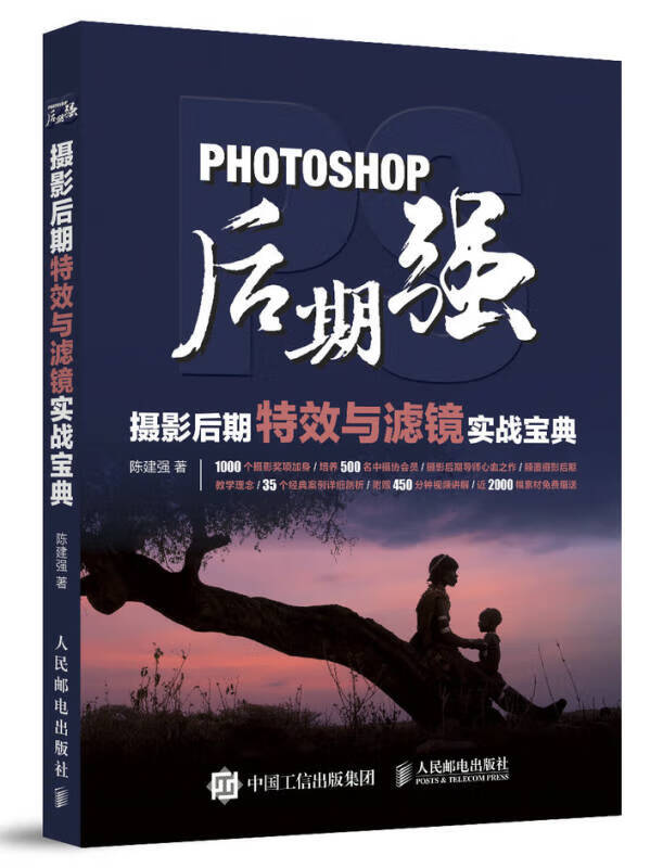 【书】Photoshop后期强 摄影后期