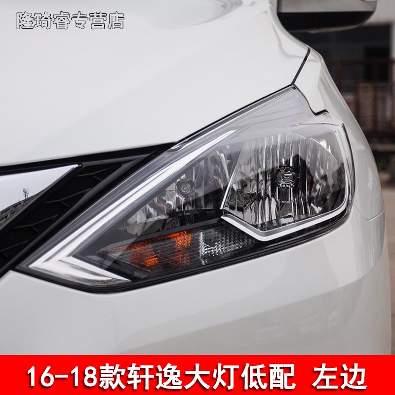 美克杰 适用于日产轩逸大灯改高配led大灯前车灯16-19年款轩逸大灯
