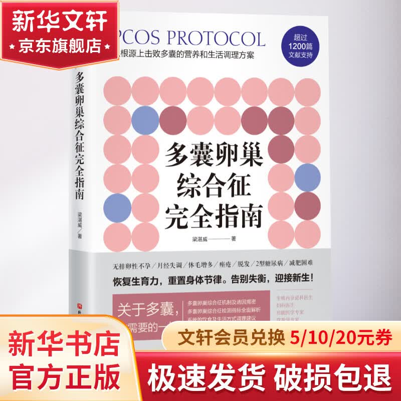 多囊卵巢综合征完全指南 图书属于什么档次？