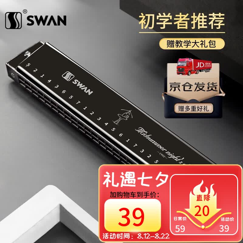 天鹅（SWAN）口琴24孔复音C调初学者学生儿童成人自学入门开学季礼物 雅典黑使用感如何?