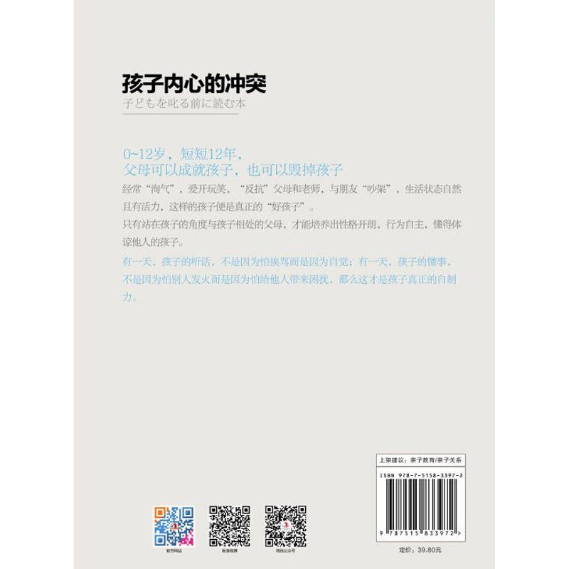 孩子内心的冲突