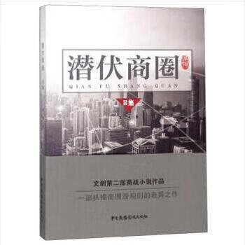 潜伏商圈