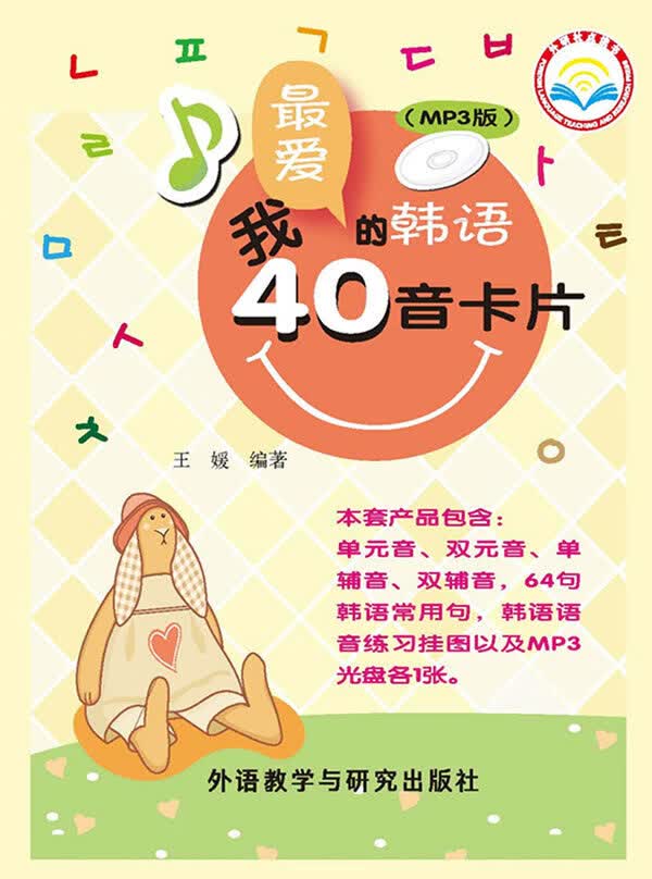 我爱的韩语40音卡片(版)【正版图书】