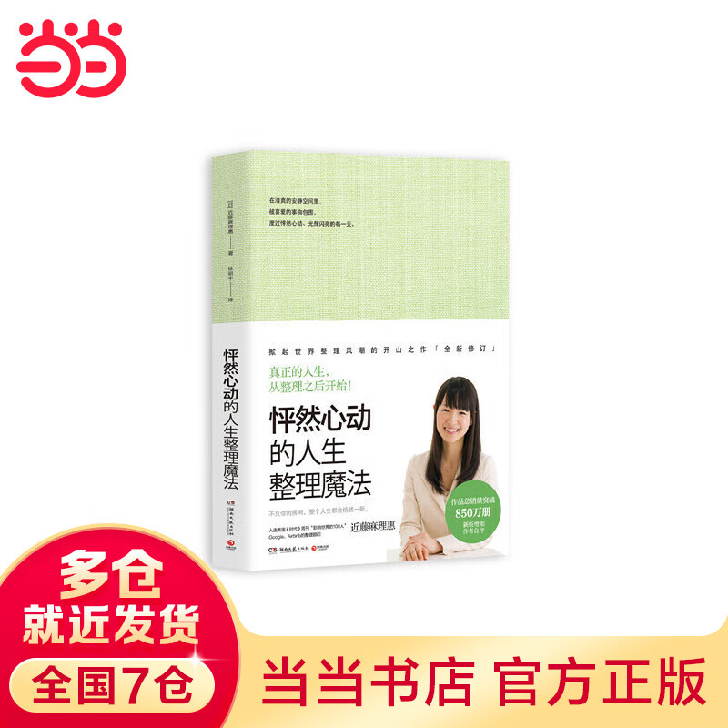 怦然心动的人生整理魔法(全新修订版)