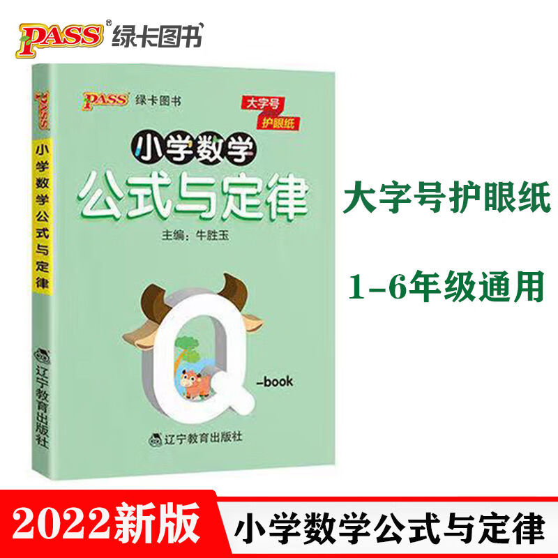 正版小学数学公式与定律天天背通用版知识点学习 小巧便携qbo 数学