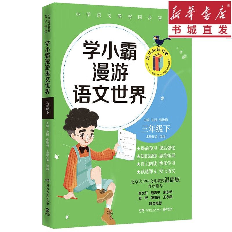 学小霸漫游语文世界一二三四五六年级上下两册漫画卡通故事语文课本同步教材课前预习强化领读小学生课外知识 课后联系题 新华书店正版包邮 三年级下